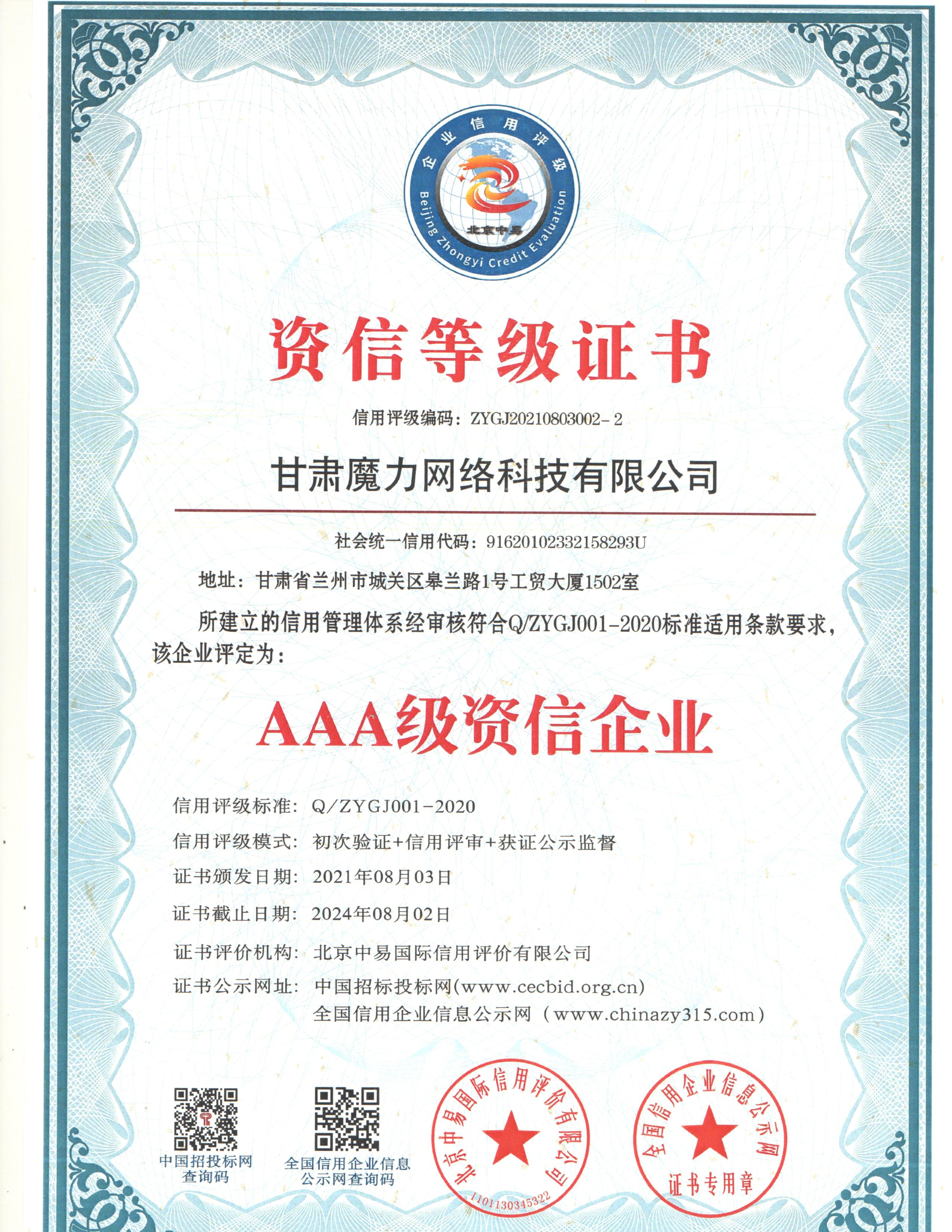 資信等級證書.jpg