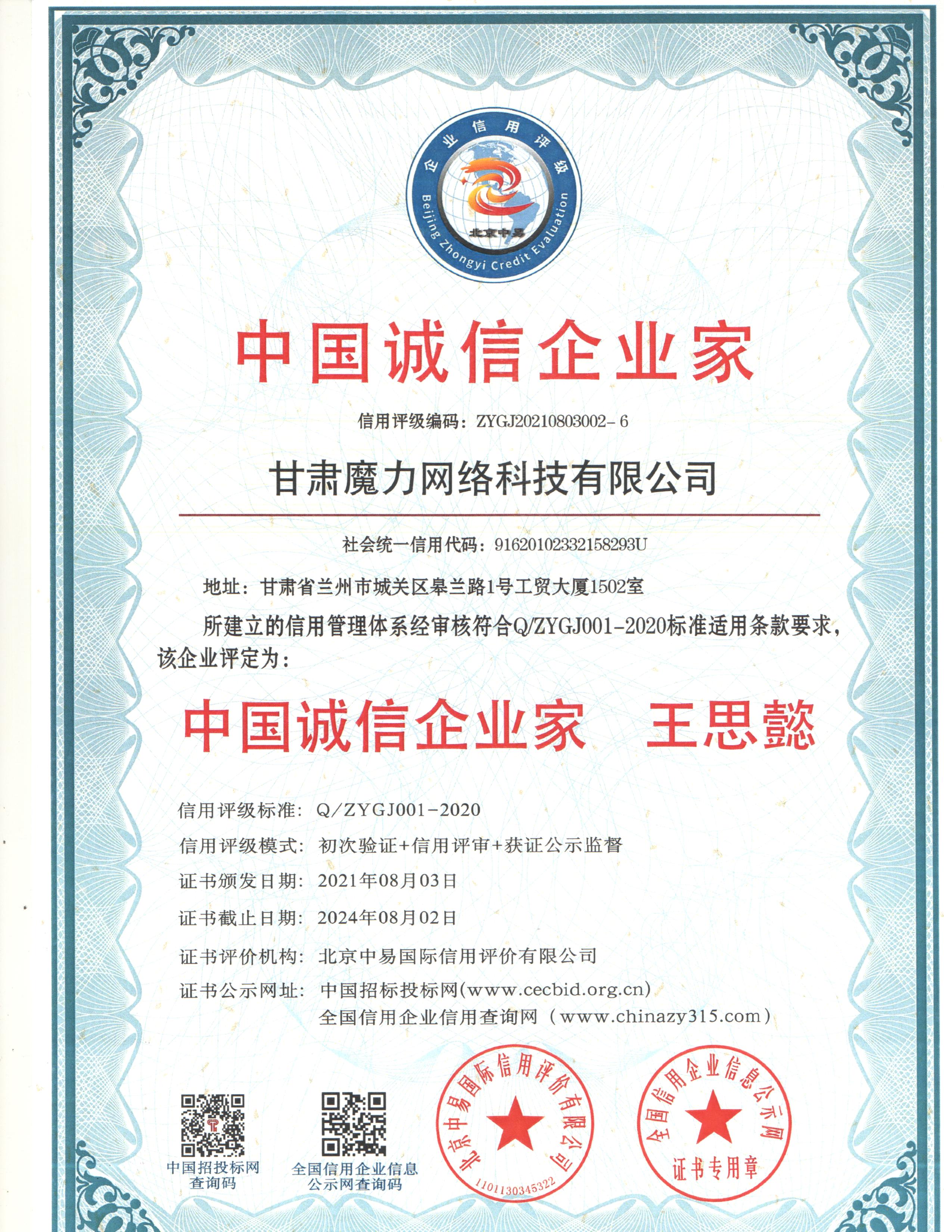 中國誠信企業(yè)家.jpg