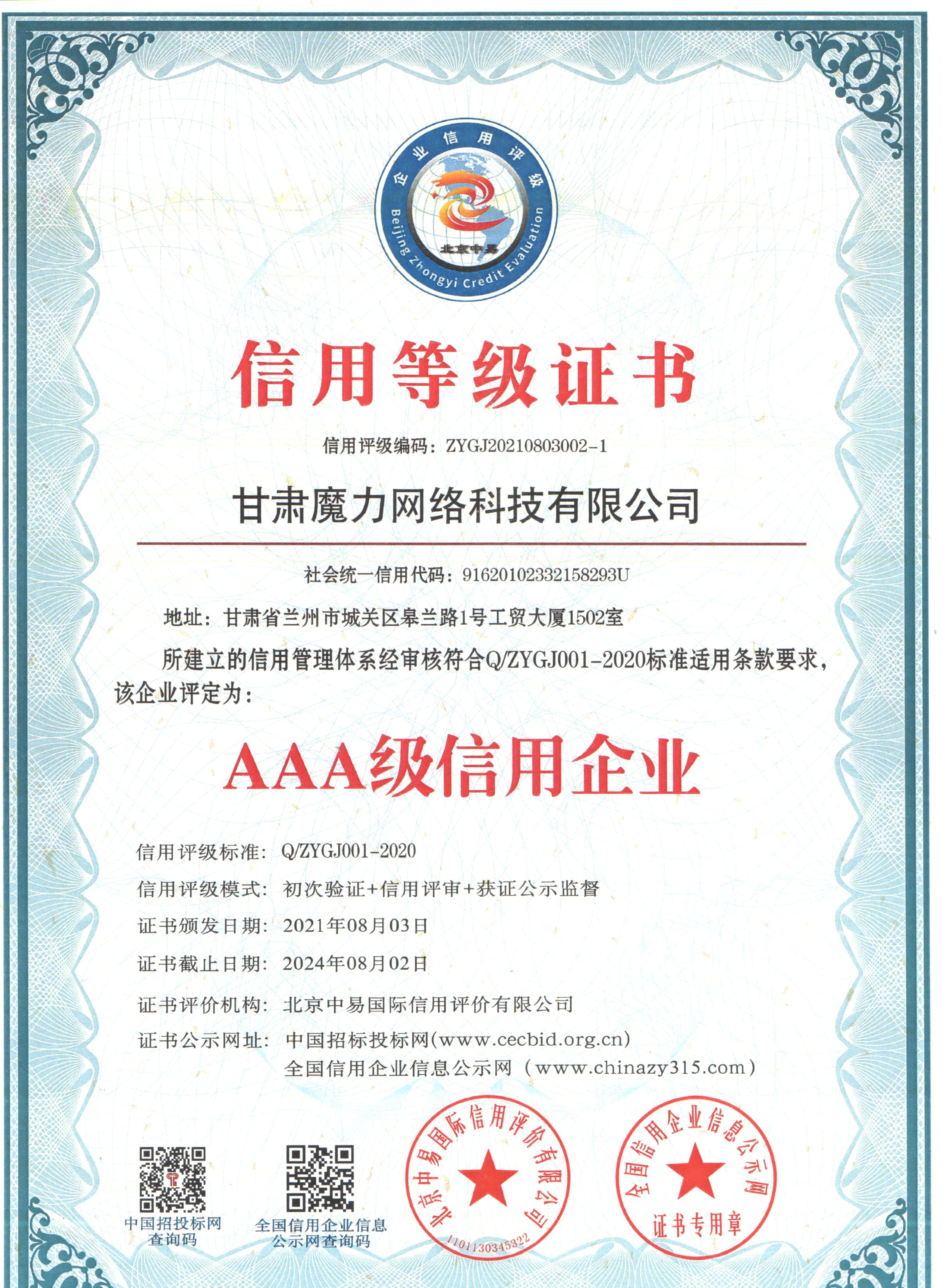 信用等級證書.jpg