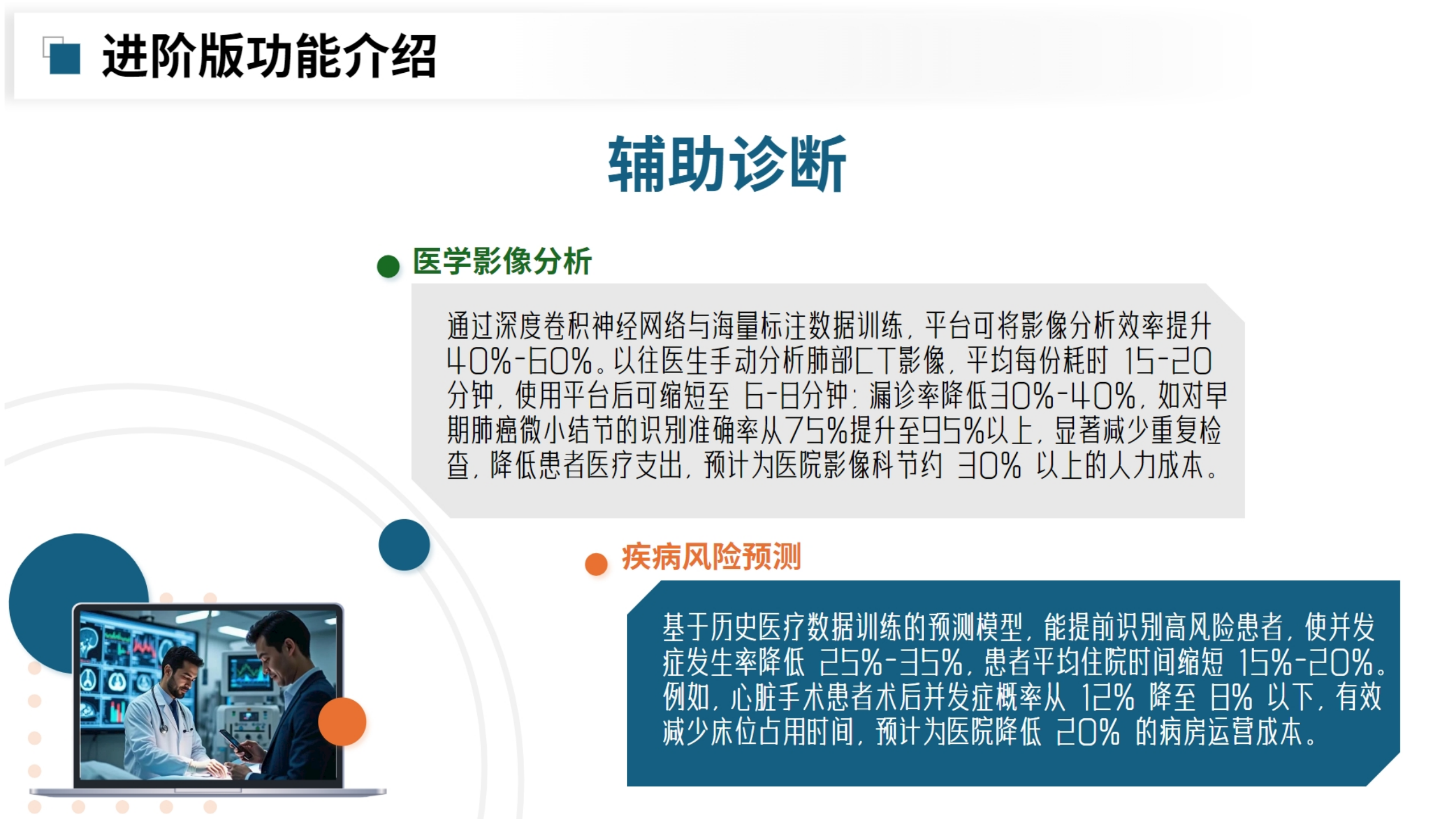 醫(yī)院診療知識庫大模型部署_15.png