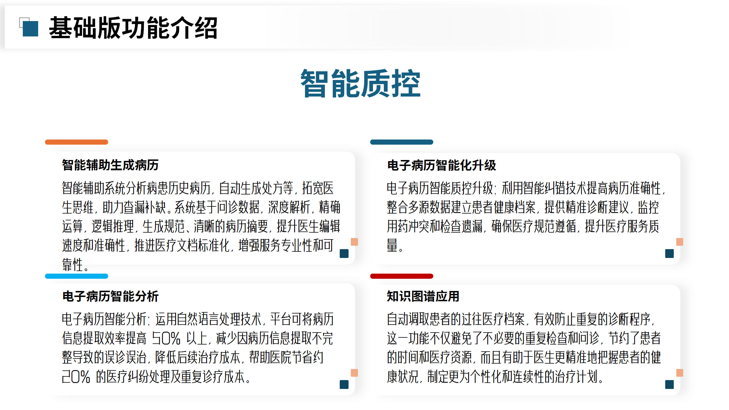 醫(yī)院診療知識庫大模型部署_09.png