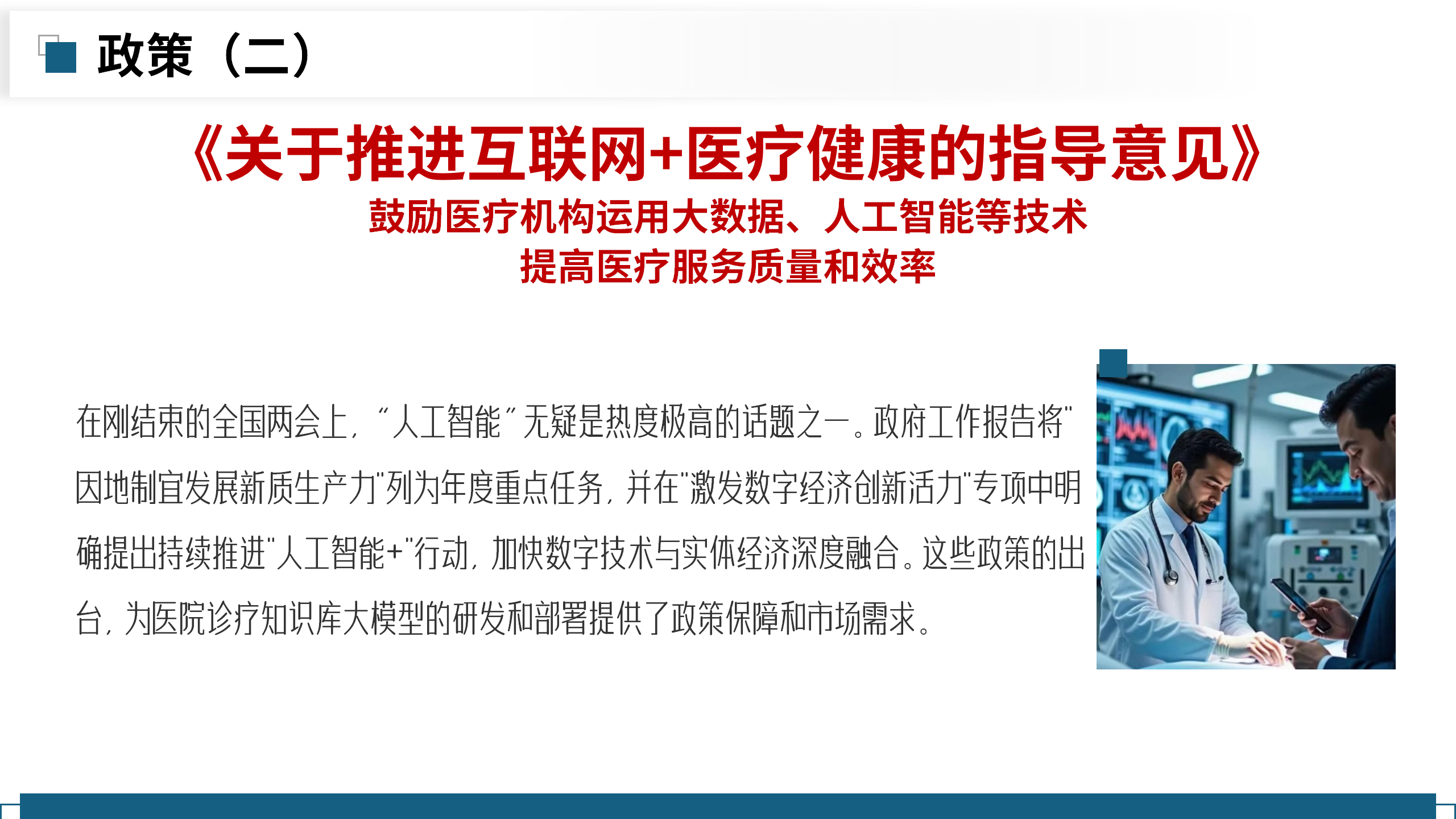醫(yī)院診療知識庫大模型部署_05.png
