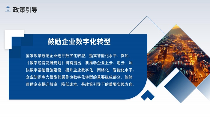 企業(yè)知識庫大模型部署_21.jpg