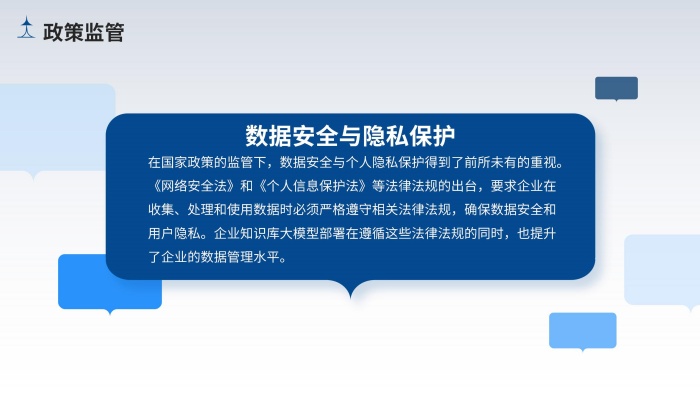 企業(yè)知識庫大模型部署_22.jpg